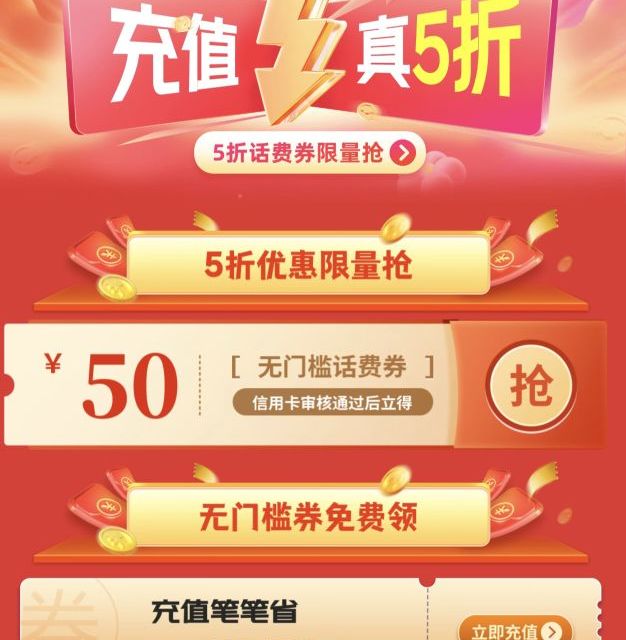 京东100-50元话费卷
