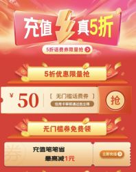 京东100-50元话费卷