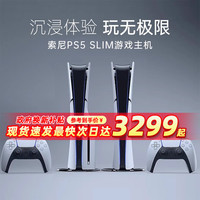 索尼 SONY PS5 slim轻薄版 数字版playstation5国行游戏机