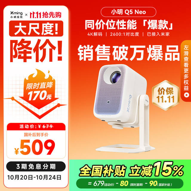 小明 Q5 Neo 云台投影仪家用便携 真1080P超高清家庭影院一体机游戏投影机（300流明  已接入米家）