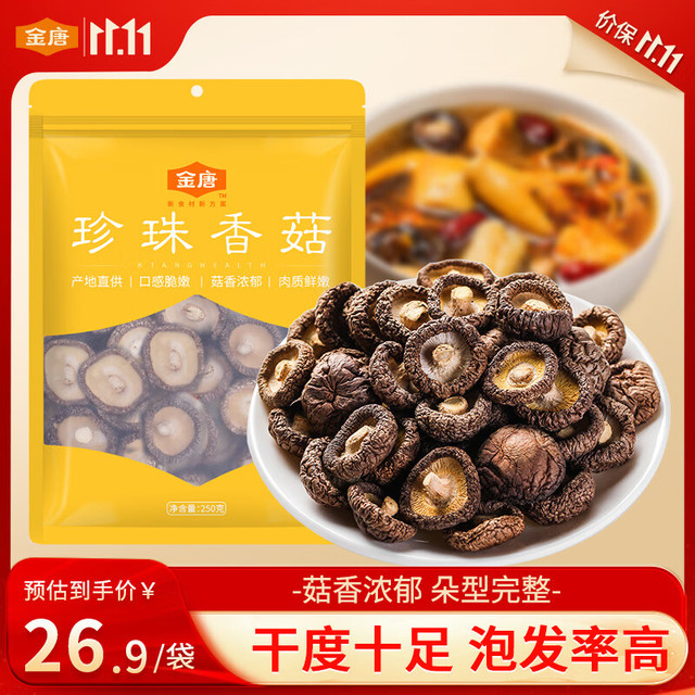 金唐 荒 古田珍珠香菇250g 菇香浓郁人工挑选 火锅食材煲汤材料