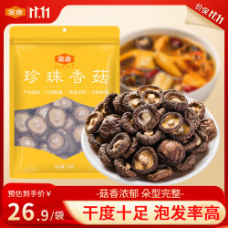 金唐 荒 古田珍珠香菇250g 菇香浓郁人工挑选 火锅食材煲汤材料