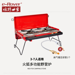 烧烤世家 e-Rover ZG-RXG1900 双头野营炉 4.5kg
