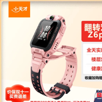 小天才 儿童电话手表Z6Pro星云粉防水GPS定位 学生儿童智能手表4G视频拍照双摄男女表