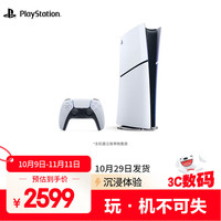 索尼 SONY PlayStation 5系列 PS5 slim 数字版 国行 游戏机 白色