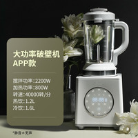 洁氏 JESE 破壁机2200W家用全自动非静音加热多功能2025新款豆浆机