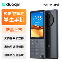 多亲 F25 防沉迷学生手机 初高中生智能学习手机 4G全网通可管控电话双卡双待6+128g 铁灰色