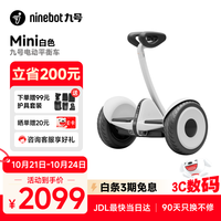 九号 mini Pro 平衡车 白色