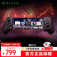 雷蛇 骑仕V3 游戏手柄（人体工学设计）