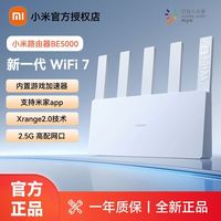 小米 Xiaomi 路由器BE5000家用高速千兆2.5G穿墙wifi7无线路由器全屋联动