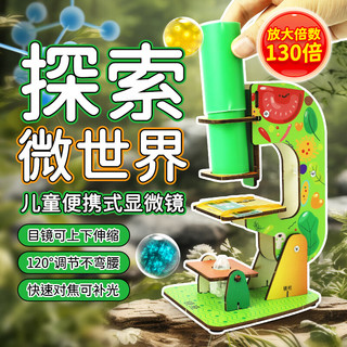 探梦科学实验自制显微镜儿童diy手工拼装物理实验材料科技小制作玩具 显微镜（涂鸦款）