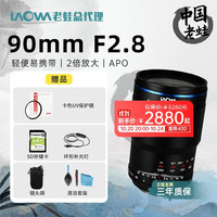 老蛙 FFII 90mm F2.8 全画幅微距镜头 索尼FE卡口