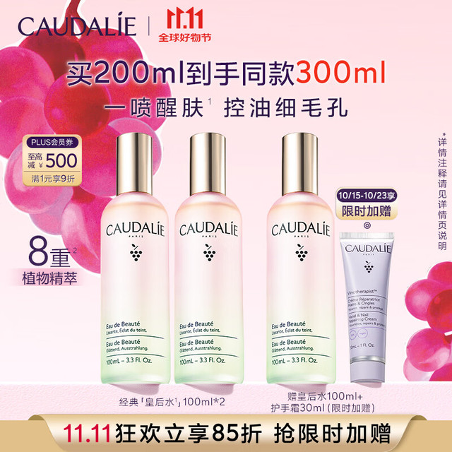 欧缇丽 皇后水喷雾100ML*2 保湿细致毛孔醒肤精华水爽肤水 现货不用等