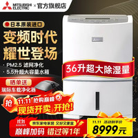广汽三菱 GAC MITSUBISHI 三菱原装进口 除湿机 36L
