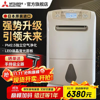 广汽三菱 GAC MITSUBISHI 三菱（MITSUBISHI）除湿机家用日本抽湿机抽湿器MJ-E140AR-C MJ-E140AR-C