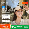 大疆 DJI Osmo Nano 标准套装（128GB）自由视角穿戴相机Vlog骑行亲子宠物运动相机拇指相机