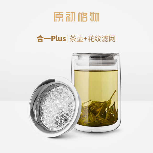 原初格物 合一plus 玻璃茶壶 带茶漏 花纹