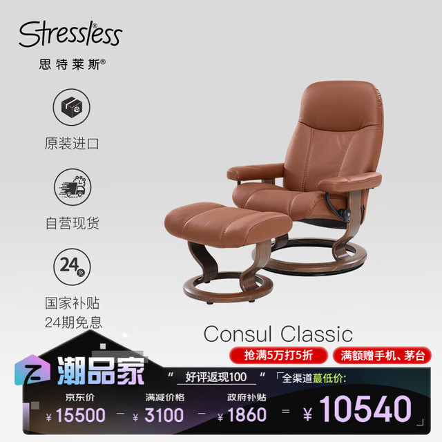 STRESSLESS 思特莱斯 领事沙发椅 客厅单人真皮沙发 懒人椅 挪威躺椅 进口休闲椅 麦芽棕