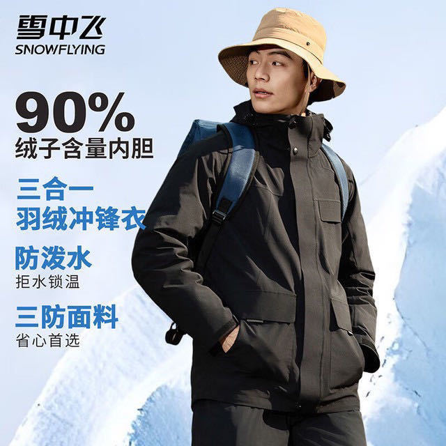 雪中飞 三合一冲锋衣羽绒服（含羽绒内胆）+特氟龙三防科技