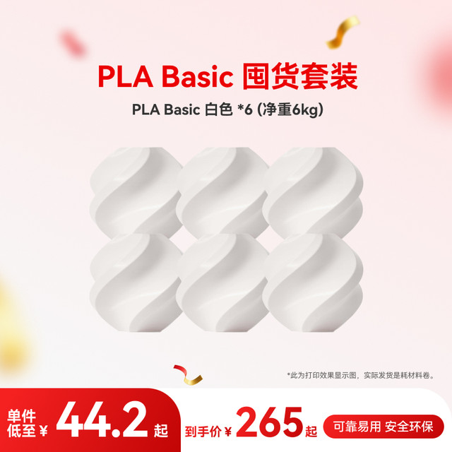 Bambu Lab 拓竹 3D打印耗材PLA Basic 囤货套装六件套--净重6kg