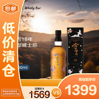 仓吉 KURAYOSHI 18年仙鹤限量版 日本调和型威士忌 700ml 50度 礼盒装 洋酒 18年仙鹤限量版 700ml