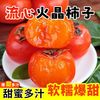 水果 火晶 山西火晶应柿子 软柿子 糖心柿子 流心柿子 整箱批发