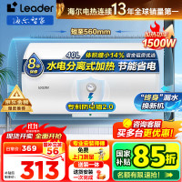 Leader 海尔(Haier)智家出品Leader统帅热水器电热水器40升家用储水