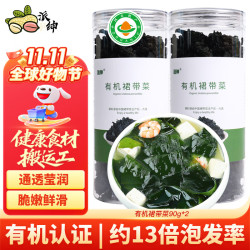 派绅 有机裙带菜 90g*2罐