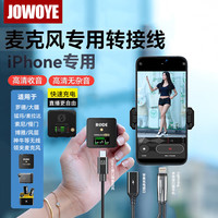 JOWOYE 苹果 iPhone收音器充电连接线