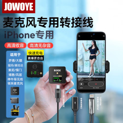 JOWOYE 苹果 iPhone收音器充电连接线
