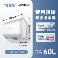 A.O.SMITH 史密斯 佳尼特60升电热水器 超薄双胆扁桶 双3kW速热 专利免清洗 CTE-60HTB