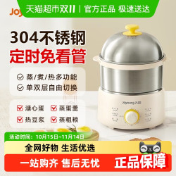 九阳 蒸蛋煮蛋器304不锈钢家用自动断电电蒸锅GE320