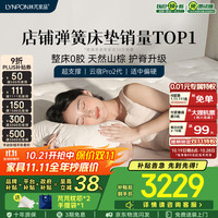 林芃家品 LYNPON HOUSEWARE 林芃云宿Pro弹簧床垫席梦思棕榈天然山棕护脊加硬棕垫子1.5x2米