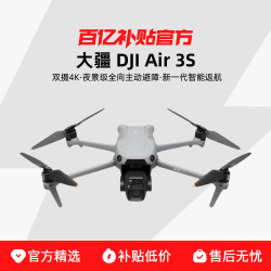 大疆 DJI Air 3S 双摄旗舰航拍无人机专业高清全向主动避障跟拍机