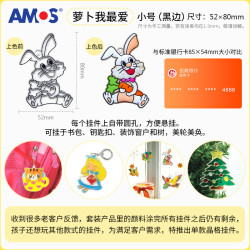 AMOS SUN CATCH 韩国免烤胶画儿童手工DIY制作玻璃益智挂件（颜色分类：萝卜我最爱晶格挂件（黑边））