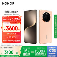 荣耀 HONOR Magic7 12GB+256GB 5G手机 朝霞金 骁龙8至尊版