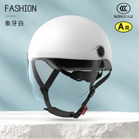 晓安 096 电动摩托车安全帽 象牙白透明短镜 M
