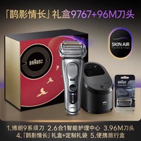BRAUN 博朗 9系巅峰版2.0电动剃须刀男刮胡便携9767送礼