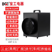 宝工电器 BGE 宝工大面积取暖器工业电暖风机大功率养殖大棚取暖设备热风机