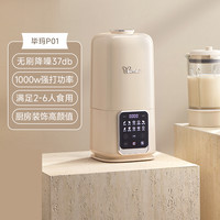 bimar 意大利Bimar无刷破壁机家用全自动轻音毕玛豆浆机大容量静MPBP01