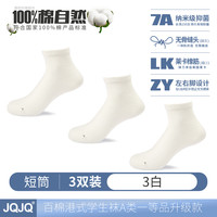 JQJQ 纯棉儿童夏季袜子男童白袜童袜薄款白色春秋女童防臭袜全棉学生袜