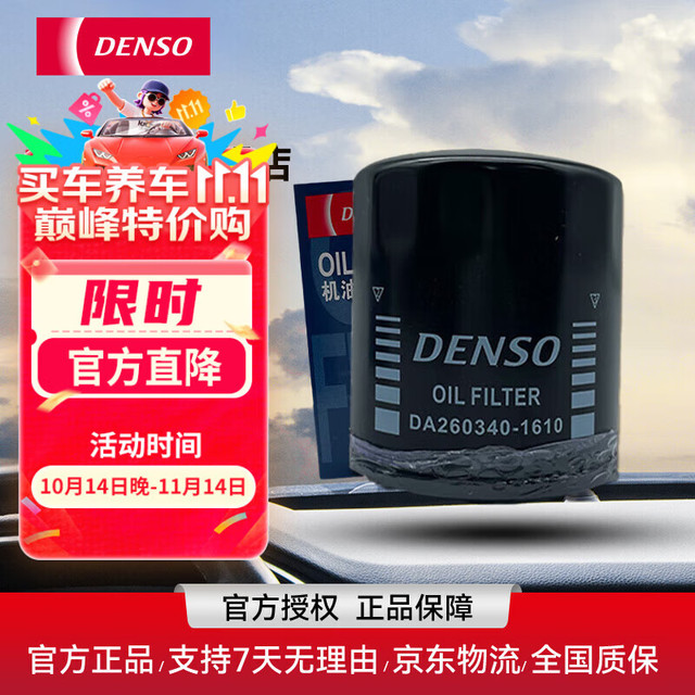DENSO 电装 20元一套三滤！！DENSO 电装 丰田 机滤 空调滤 空气滤