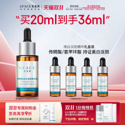 优斐斯 传明酸美白淡斑精华液20ml+送16ml 氨甲环酸提亮去黄改善暗沉肤色淡色斑