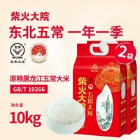 柴火大院五常大米5kg*2袋4袋20斤40斤东北真空锁鲜一年一季香软糯