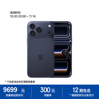 苹果 Apple iPhone 17 Pro Max 手机 256GB 深蓝色