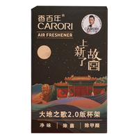 香百年车载香薰故宫联名款固体香膏摆件车内除异味除甲醛大地