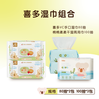 喜多 维C婴儿手口柔湿巾