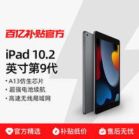 苹果 Apple iPad 9 2021款 10.2英寸 平板电脑