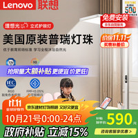 联想 Lenovo 立式护眼灯