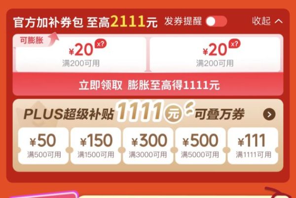 京东 11.11领券会场 每日领3张200-20元膨胀优惠券